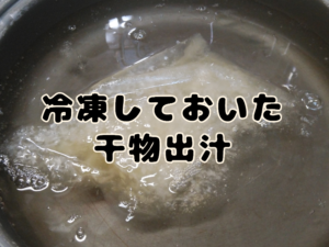ウツボ料理：鍋の出汁 ④-1