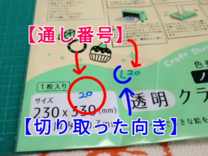 【中級】お菓子の箱の絵柄ストラップ作り⓪-4