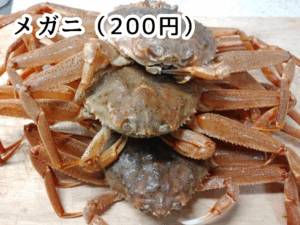 角上魚類で買ったメガニ