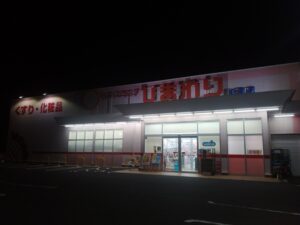 ドラッグストアひまわり（島根県）