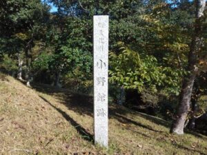 東北旅行②小野館跡 2