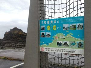 千畳敷海岸 1