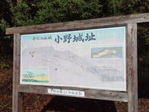 東北旅行⑮小野城 1