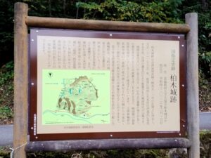 東北旅行⑱柏木城