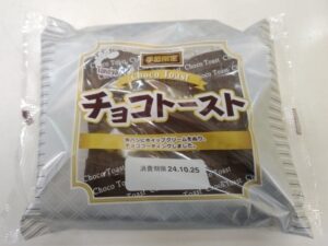 チョコトースト（たけや製パン）1