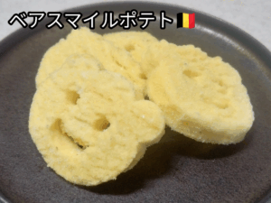 ベアスマイルポテト（輸入者：神戸物産）2