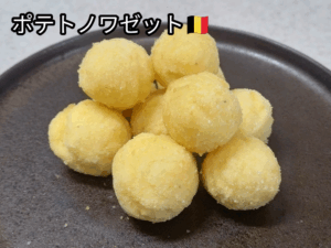 ポテトノワゼット（輸入者：神戸物産）2