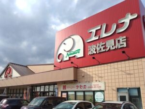 エレナ波佐見店