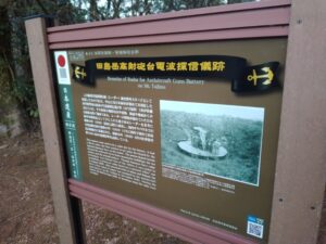 田島岳高射砲台砲座跡 1
