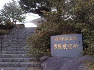 弓張展望台 1
