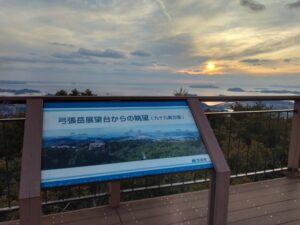 弓張展望台 2