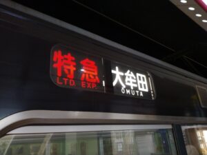 大牟田行の特急電車 2