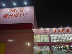 10日九州旅 （岩国のコスモス）1-19