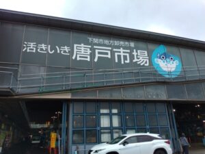 10日九州旅 （活き活き唐戸市場）2-7