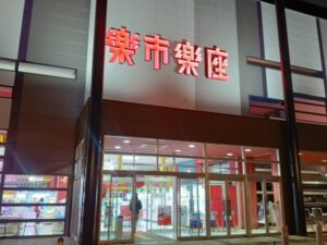 10日九州旅 （佐賀の楽市楽座）3-17