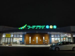 10日九州旅 （フードプラザにしだ）4-23