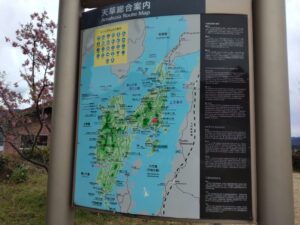 10日九州旅 （天草総合案内マップ）5-4