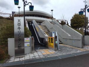 10日九州旅 （天草キリシタン館）5-7