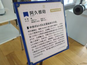 10日九州旅 （阿久根砲）5-25