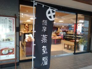 10日九州旅 （薩摩川内の蒸氣屋）5-27