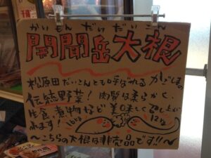 10日九州旅 （道の駅いぶすきの開聞大根）6-14