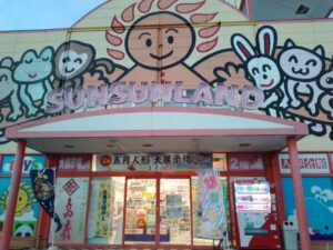 10日九州旅 （サンサンランド）6-26