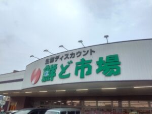 10日九州旅 （鮮ど市場）7-22