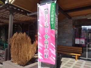 10日九州旅（道の駅高千穂×推しの子）8-6