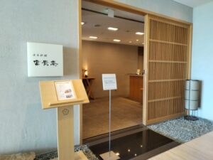 日本平ホテル「日本料理 富貴庵」1