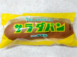 滋賀県のサラダパン