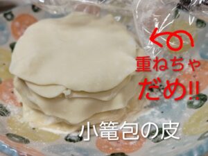 小籠包の皮（レモンパイの料理）