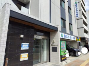 横浜小鳥の病院（子安）