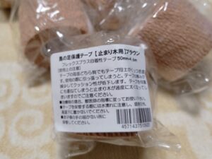 鳥の足保護用テープ【ブラウン】