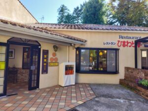 かんてんぱぱガーデン「ひまわり亭」