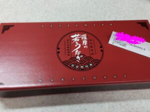 ヨンキュウの株主優待の鰻の蒲焼 1(2025年11月)