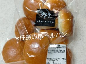 ロピアで買ったロールパン