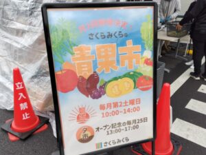 さくらみくら戸塚平戸店 2