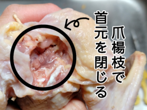 親鶏でサムゲタン作り 2