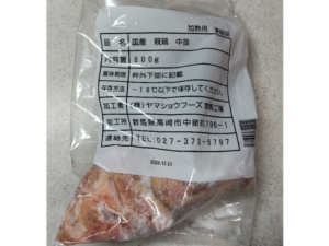 業務スーパーで買った「国産 親鶏 中抜」1