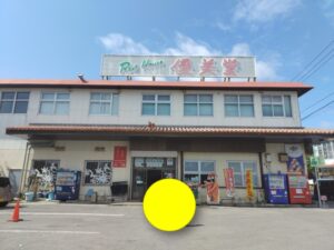 優美堂（ひめゆりの塔前）