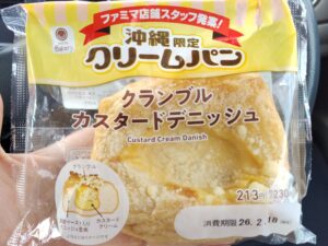 沖縄のファミマのクランブルカスタードデニッシュ