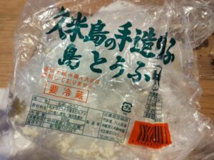 久米島の手造り島とうふ（比屋定豆腐店）