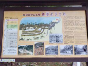 浦添市の浦添城 2