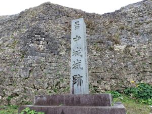 北中城村の中城城跡 5