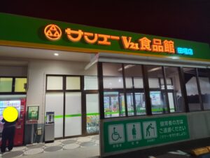 サンエー（沖縄のスーパー）