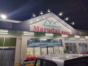 丸大／マルダイ（沖縄のスーパー）