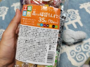 高さん福袋ちんすこう35袋（ティンミー）