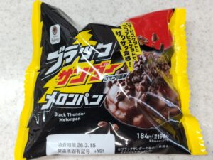 ブラックサンダーメロンパン1