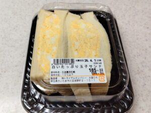 トライアル「白いたっぷり玉子サンド」1