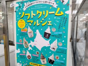 北海道物産展のソフトクリームマルシェ（そごう横浜店）1